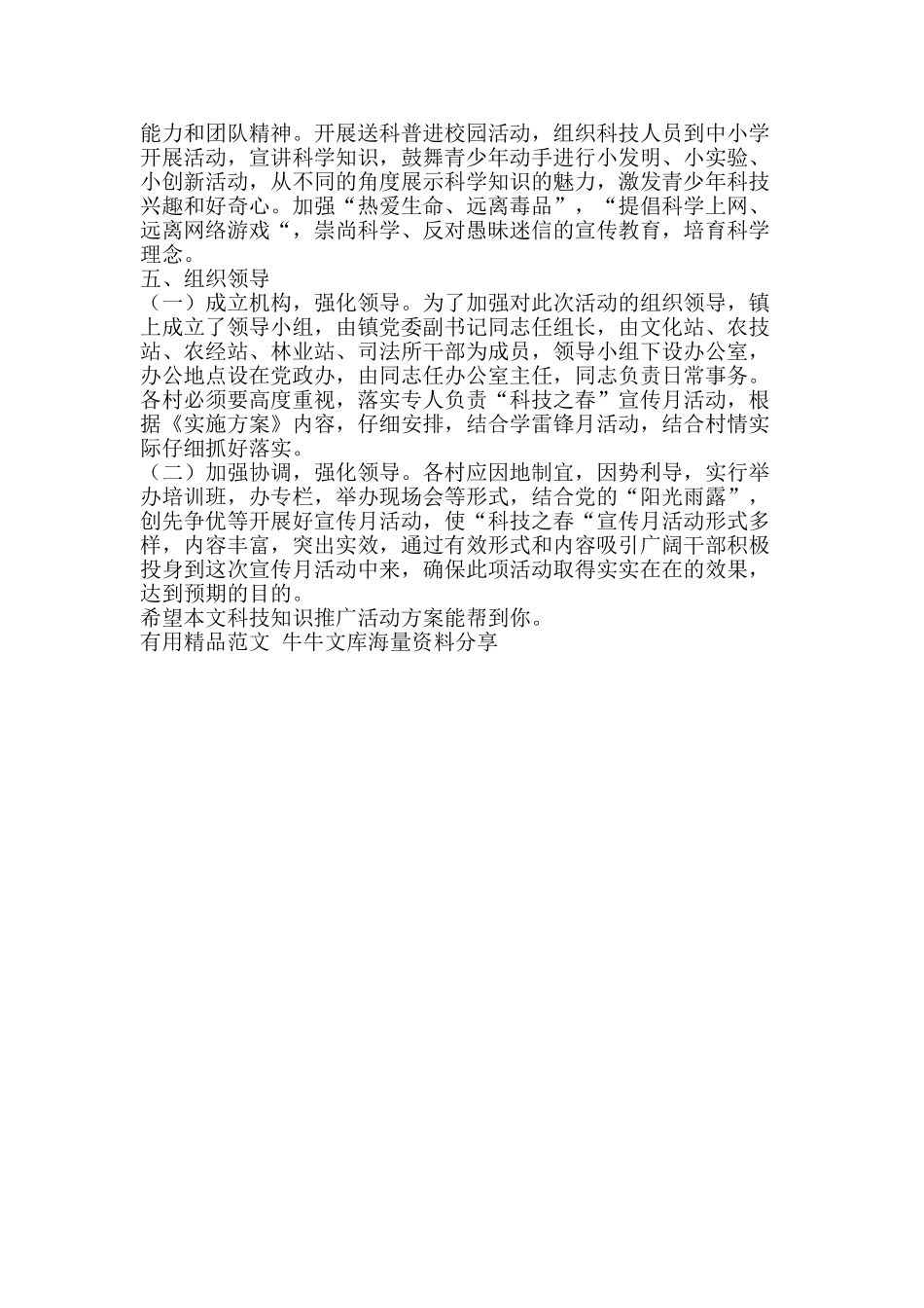 科技知识推广活动方案-精品范文资料_第2页