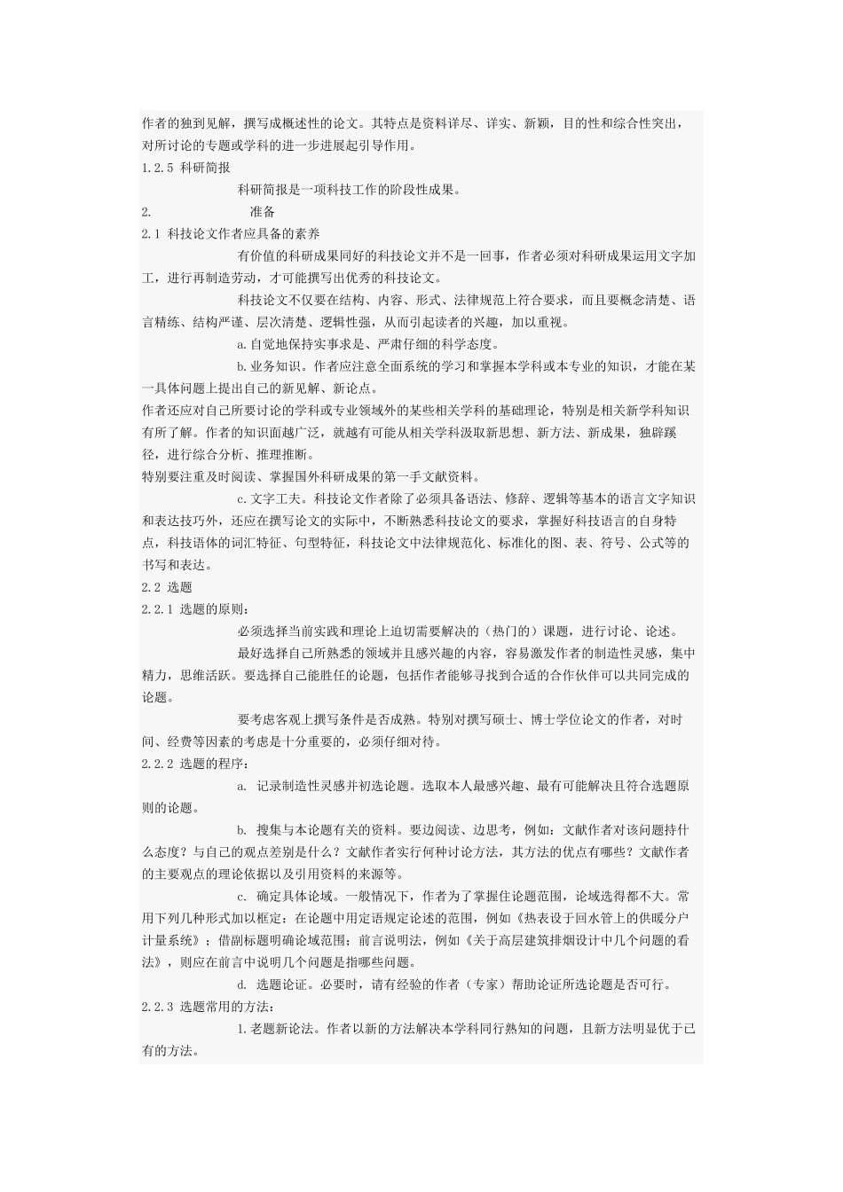 科技论文写作综述_第2页
