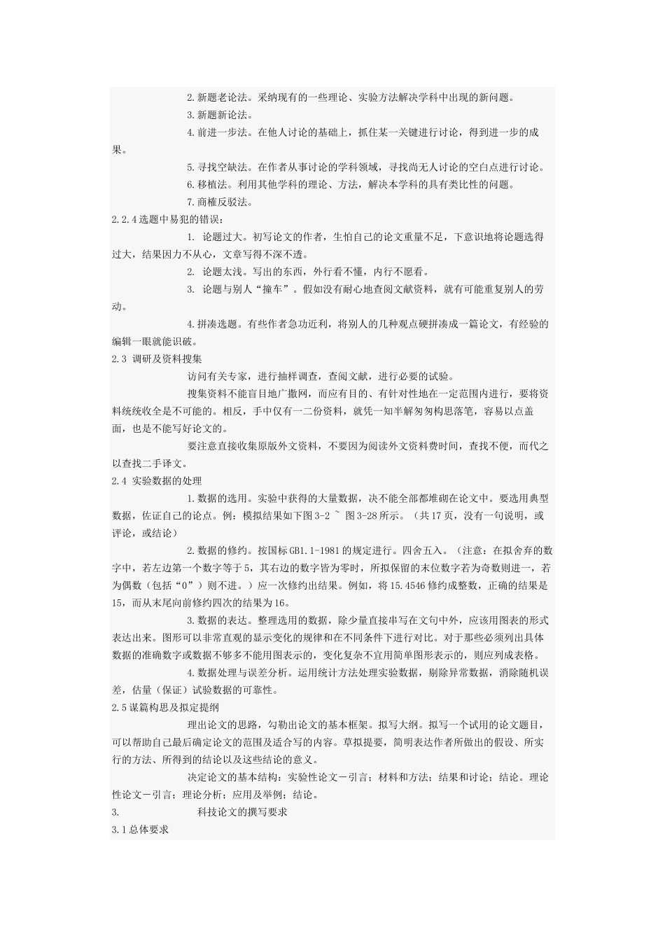 科技论文写作综述_第3页