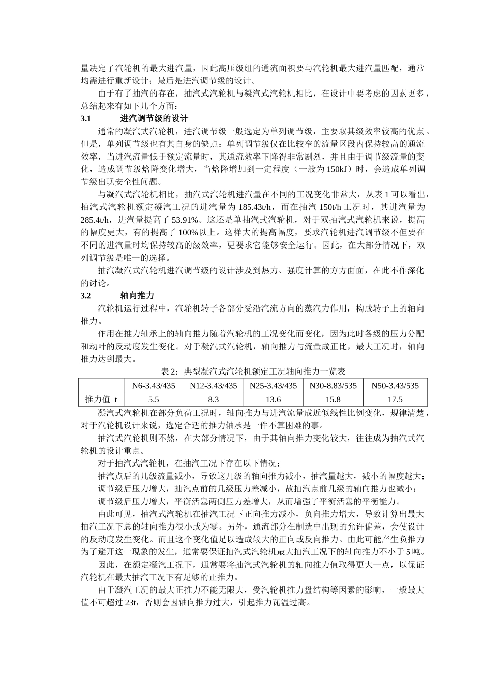 科技论文写作规范_第3页