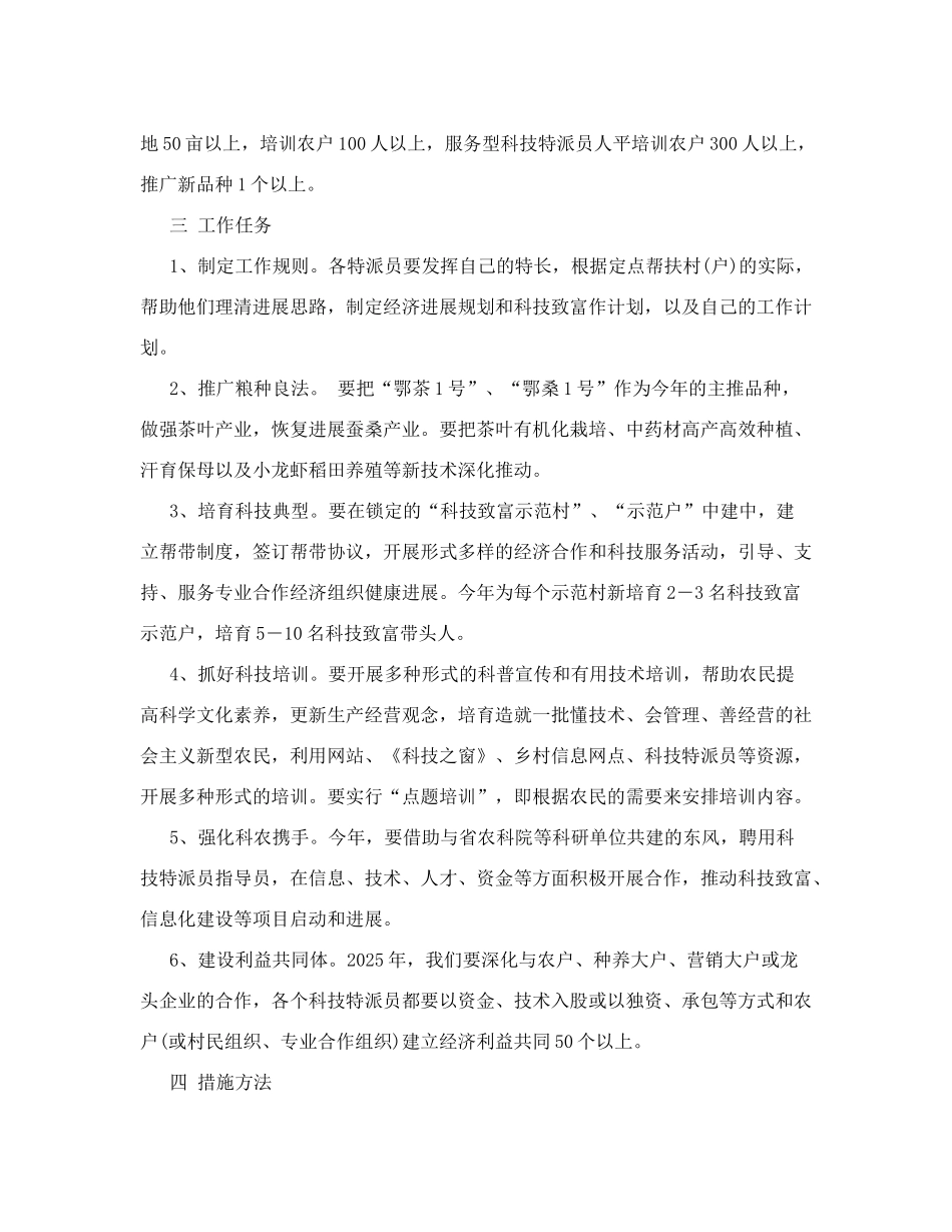科技特派员工作计划_第2页