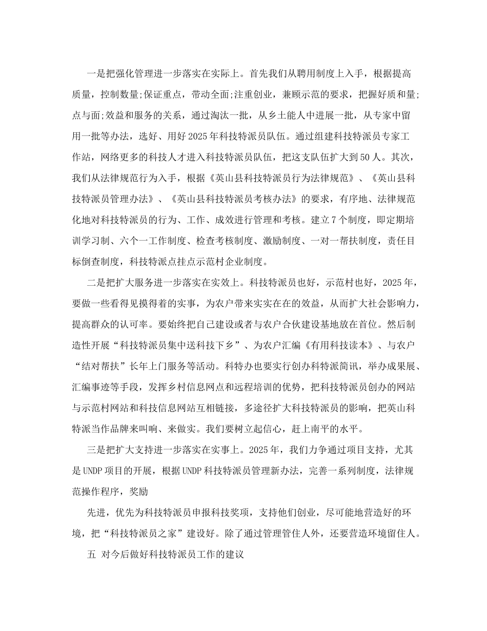 科技特派员工作计划_第3页