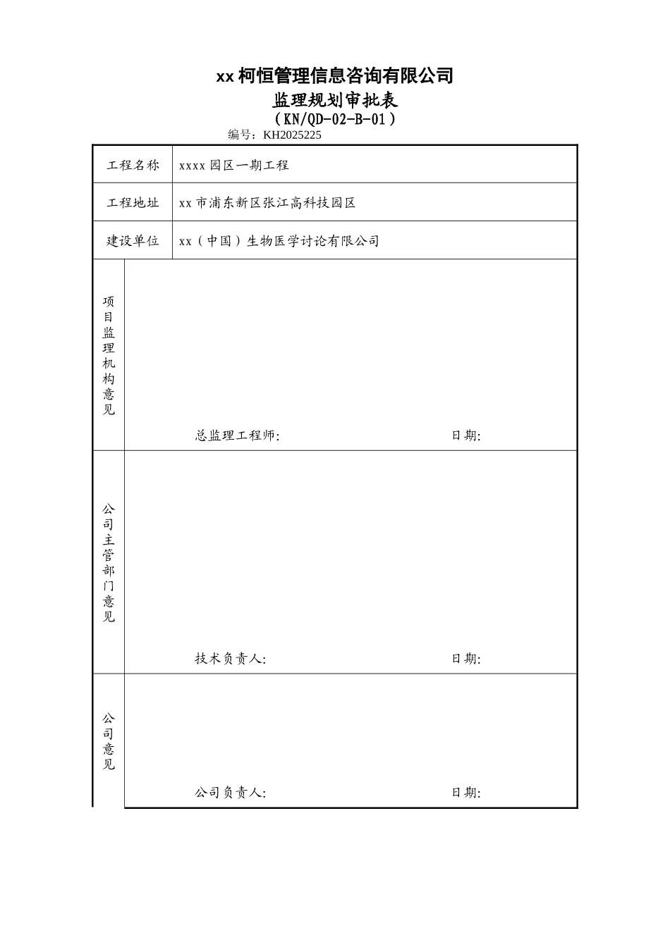 科教办公工程监理规划_第2页