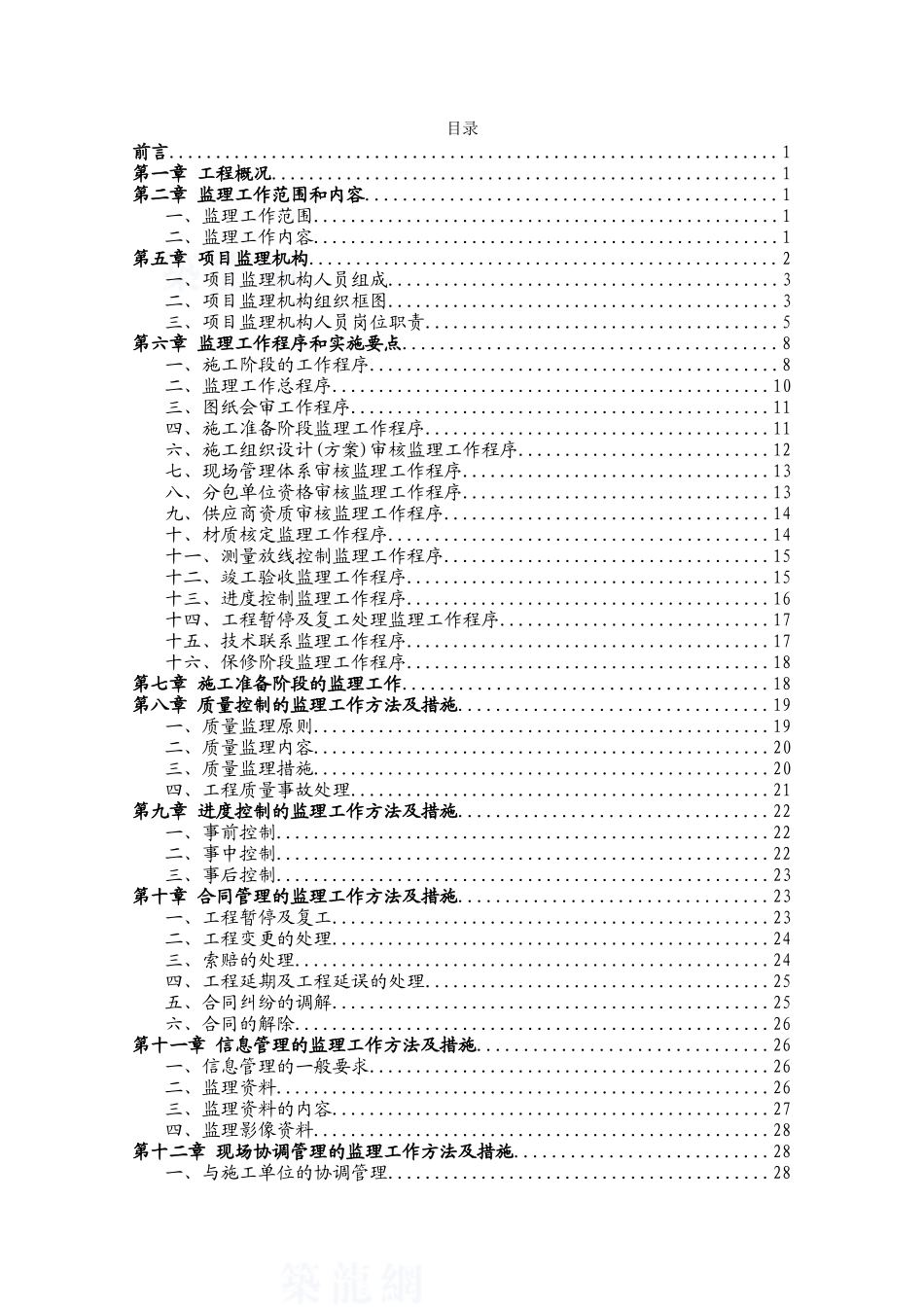 科教办公工程监理规划_第3页
