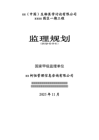 科教办公工程监理规划