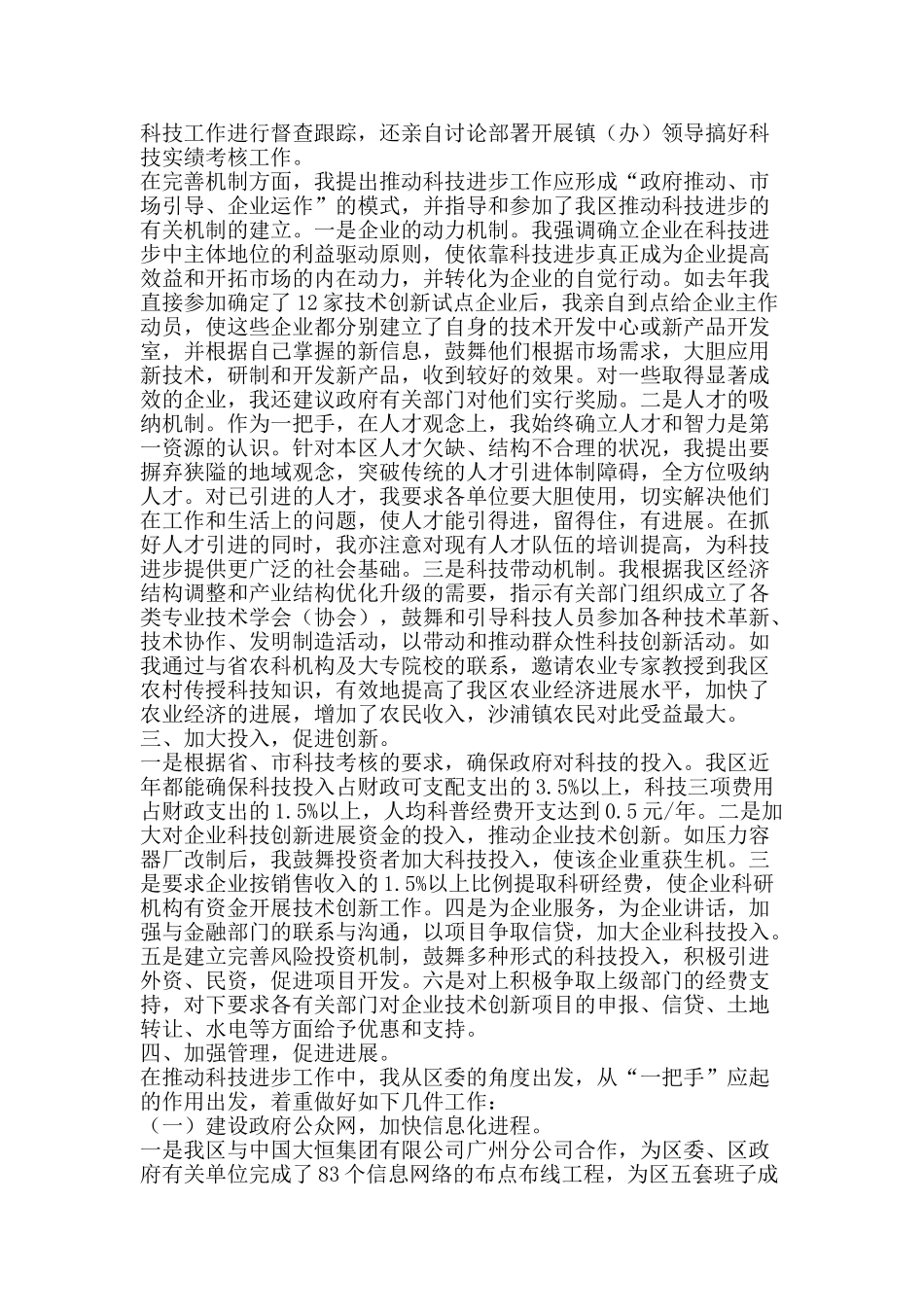 科技考核工作总结-精品范文资料_第2页