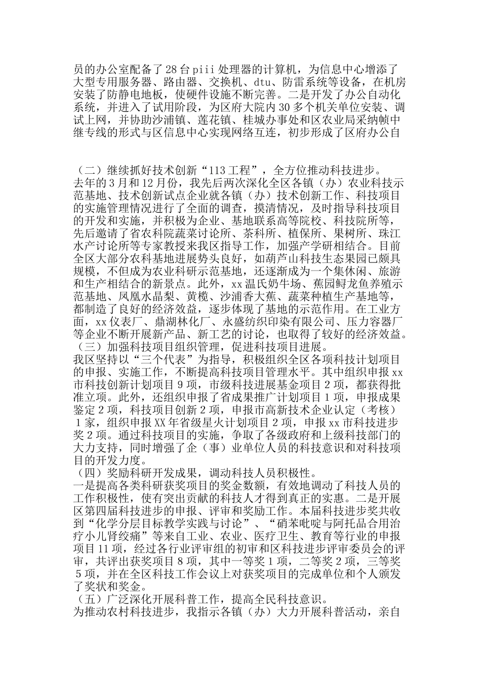 科技考核工作总结-精品范文资料_第3页