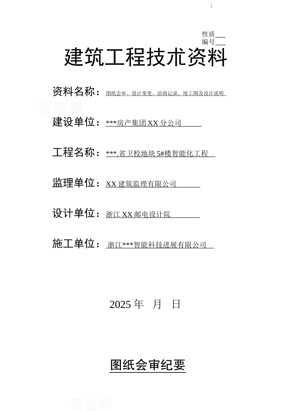科教楼弱电智能工程竣工验收全套资料_第1页