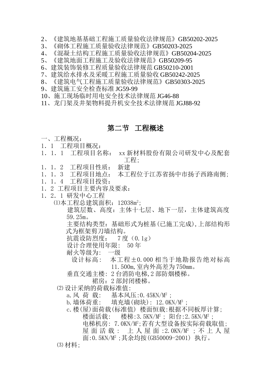 科教研发大厦工程监理规划_第2页