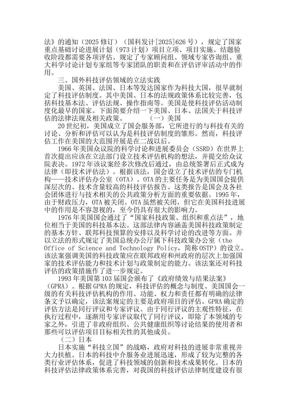 科技评估领域的国内外立法实践及其启示_第3页