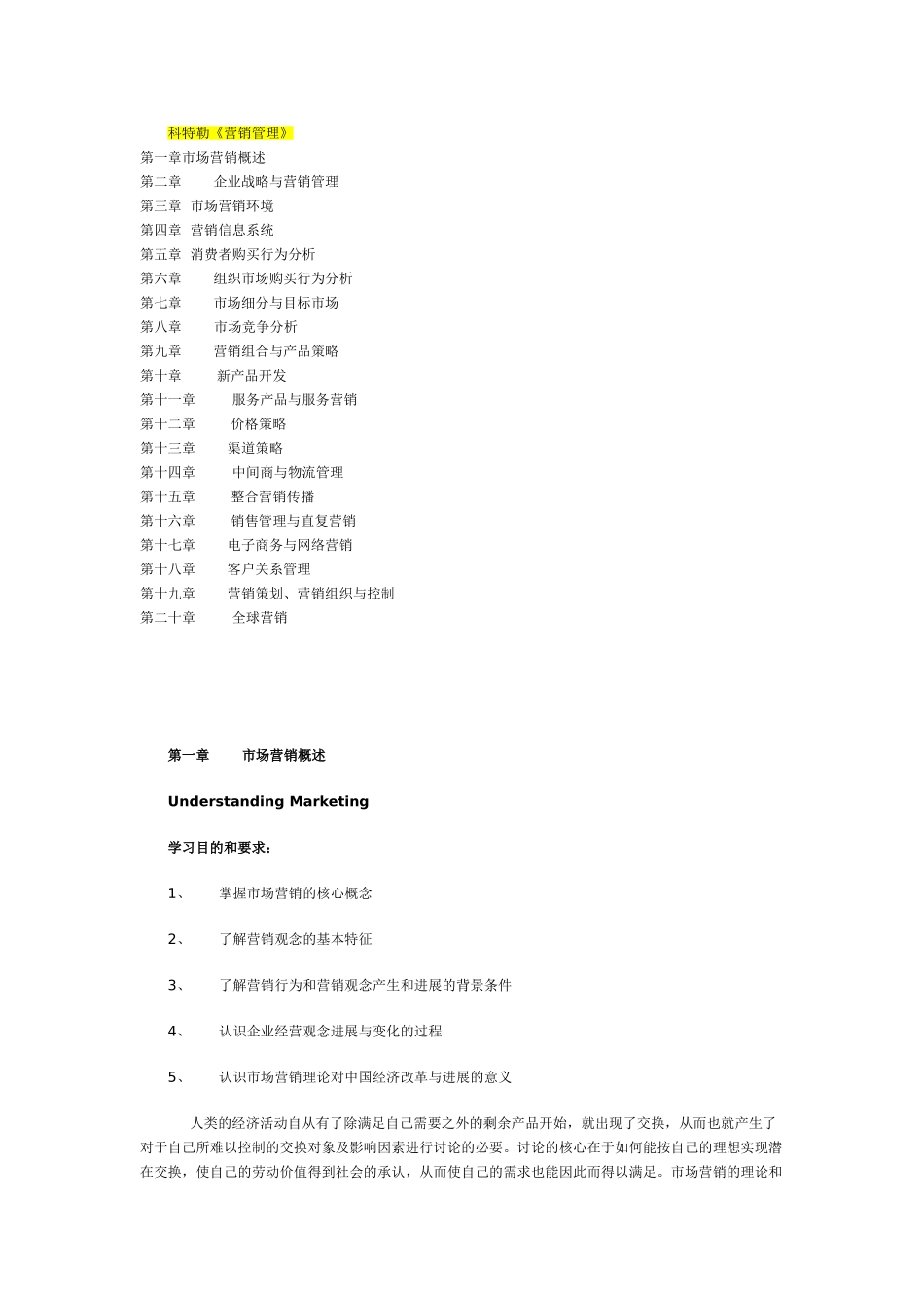 科特勒营销管理_第1页