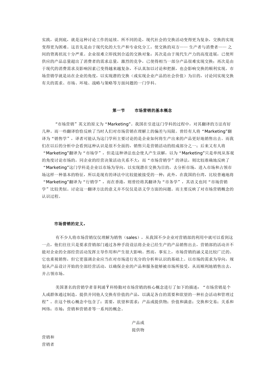 科特勒营销管理_第2页