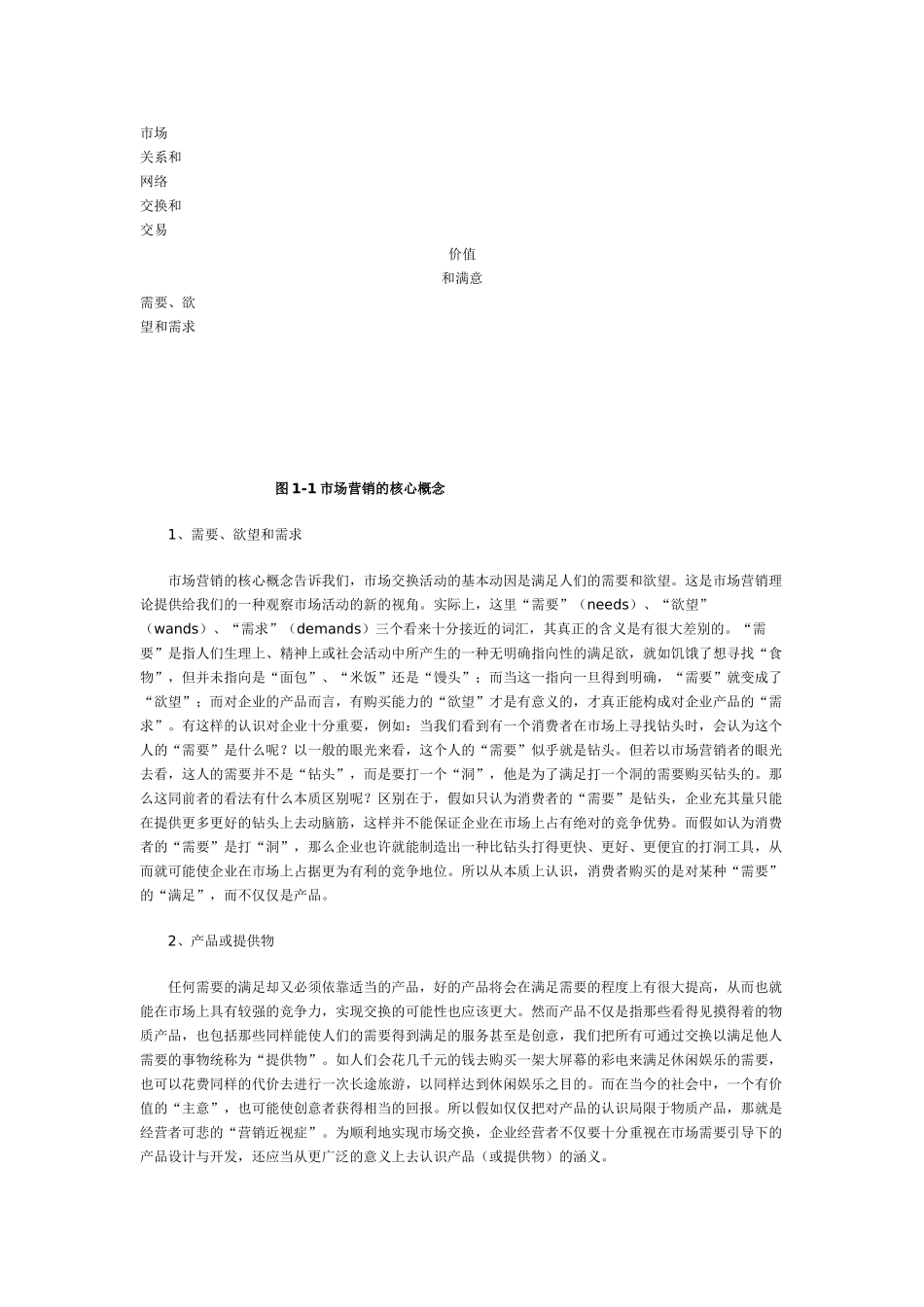 科特勒营销管理_第3页