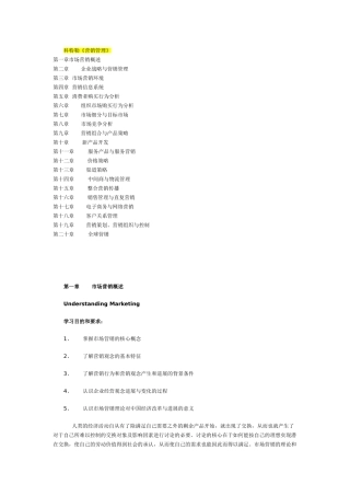 科特勒营销管理