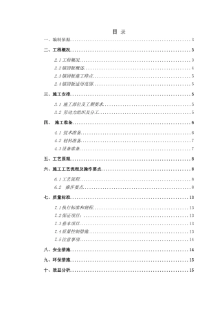 科研楼工程钢筋锚固板施工方案
