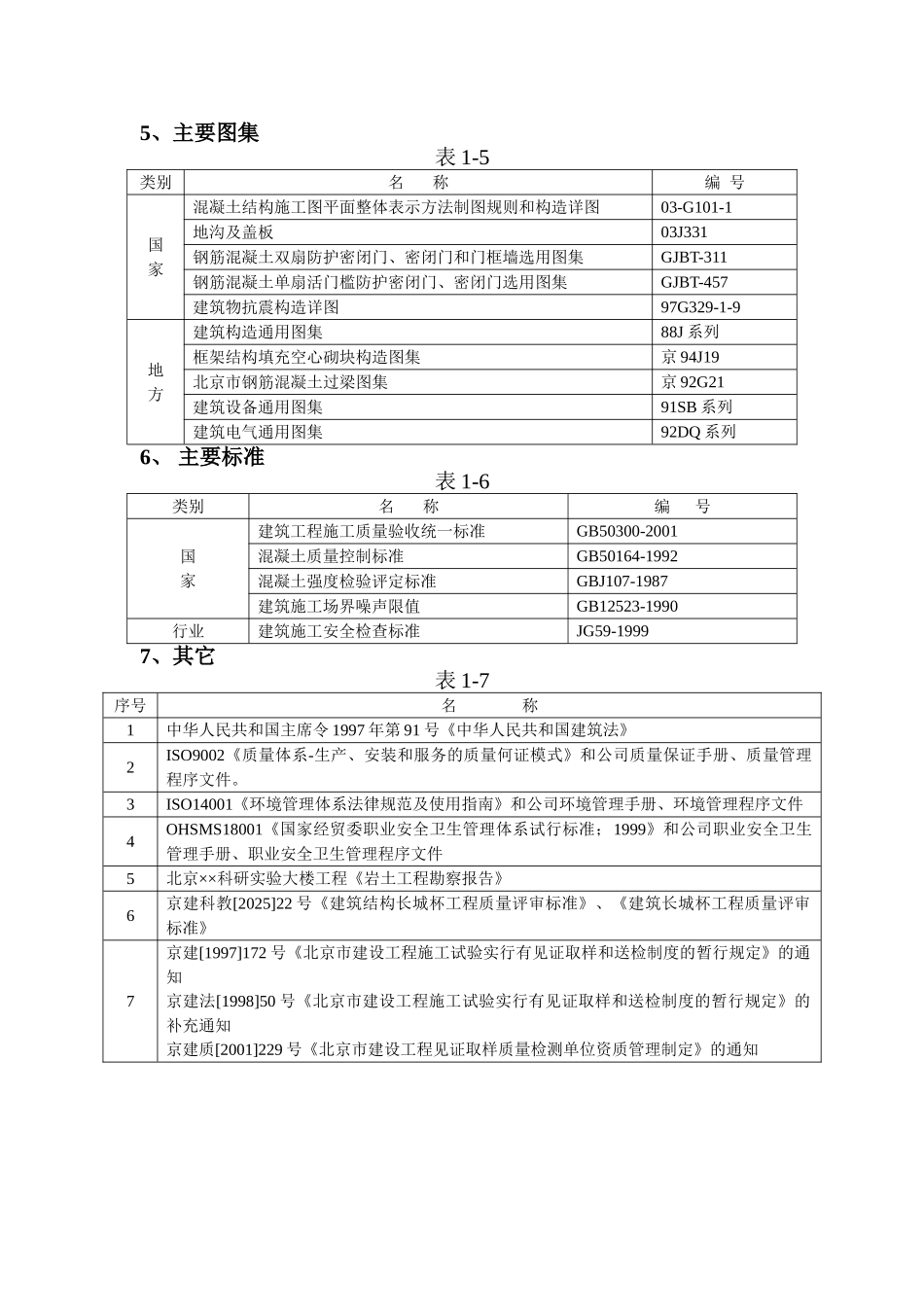 科研实验大楼施工组织设计方案范本_第3页