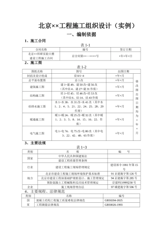 科研实验大楼施工组织设计方案范本