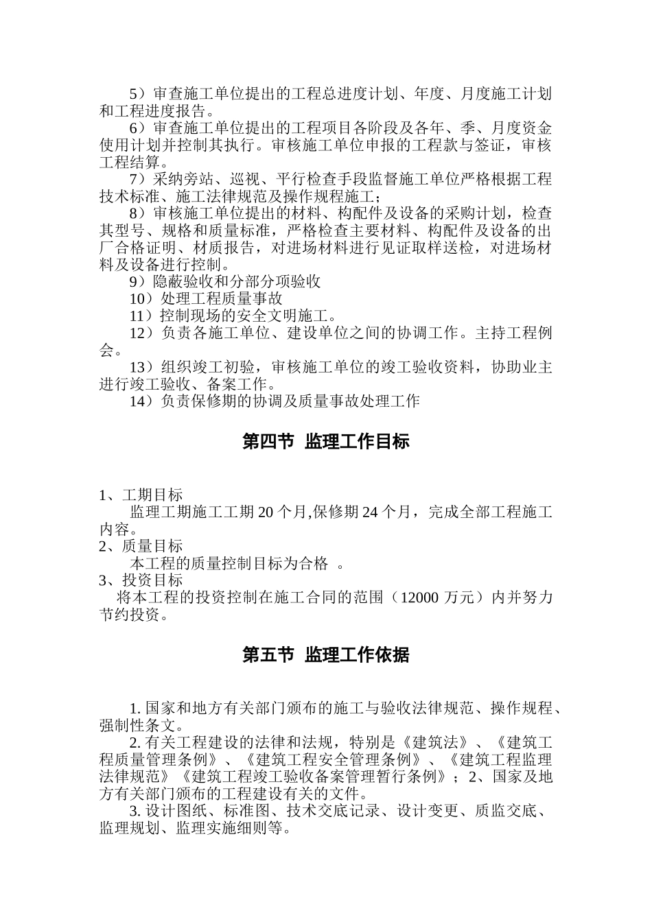科研楼工程监理规划_第2页
