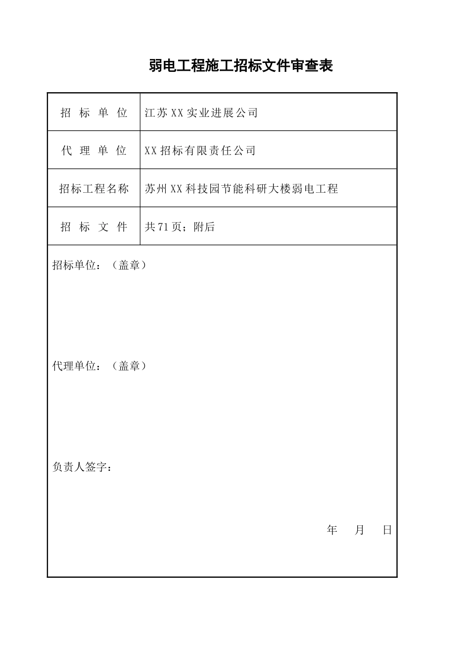 科研楼弱电工程招标文件_第2页