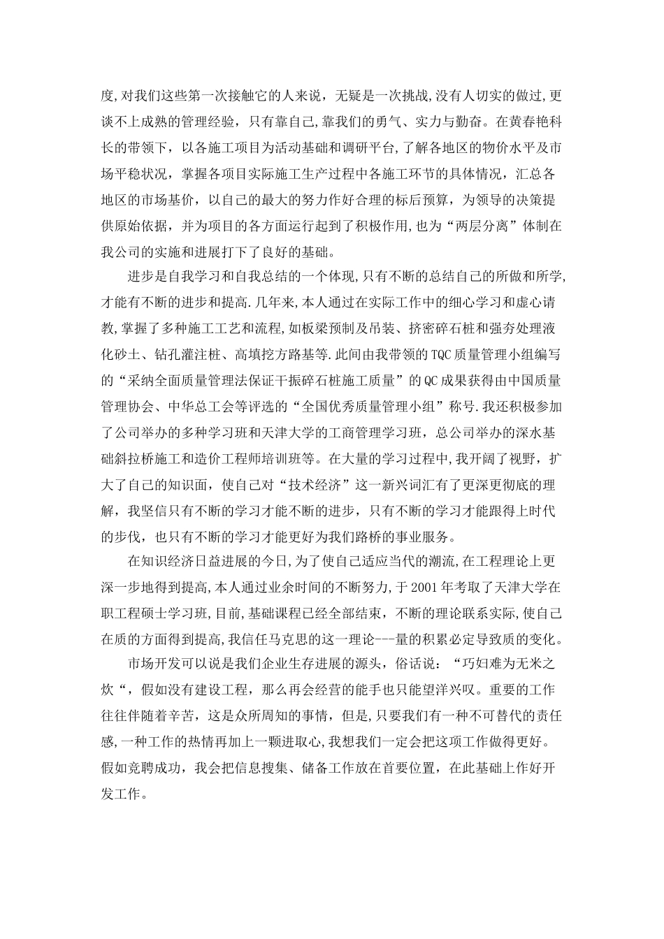 科长竞聘演讲稿10篇合集_第2页