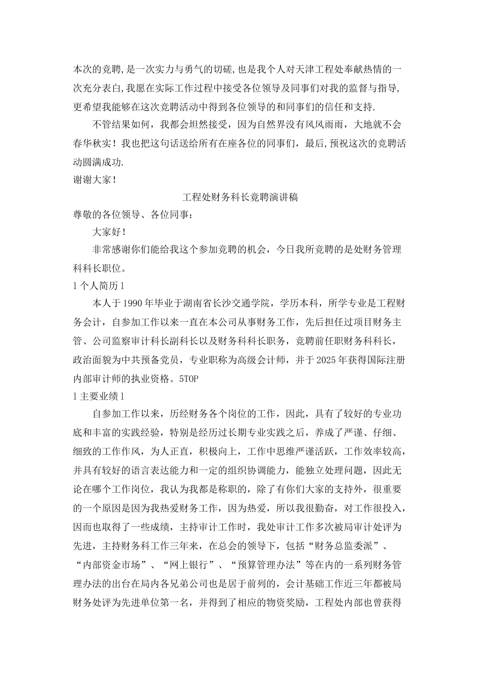 科长竞聘演讲稿10篇合集_第3页