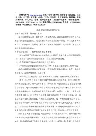 科长竞聘演讲稿10篇合集