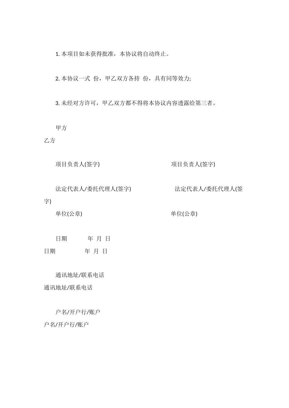 科研项目合作协议书范本_第3页