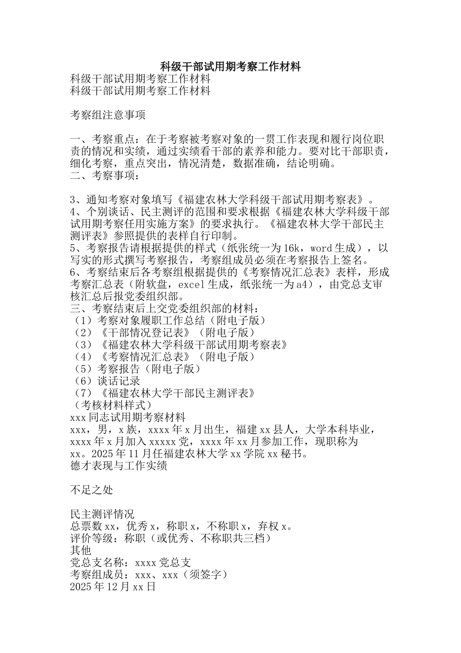 科级干部试用期考察工作材料-精品范文资料_第1页