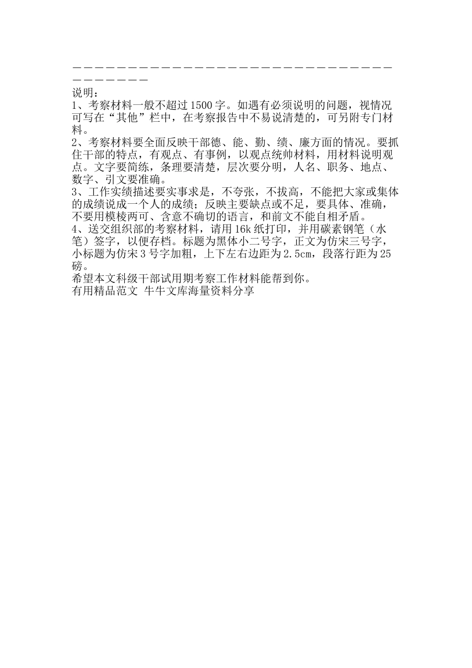 科级干部试用期考察工作材料-精品范文资料_第2页