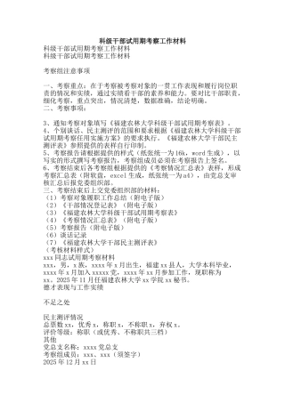 科级干部试用期考察工作材料-精品范文资料