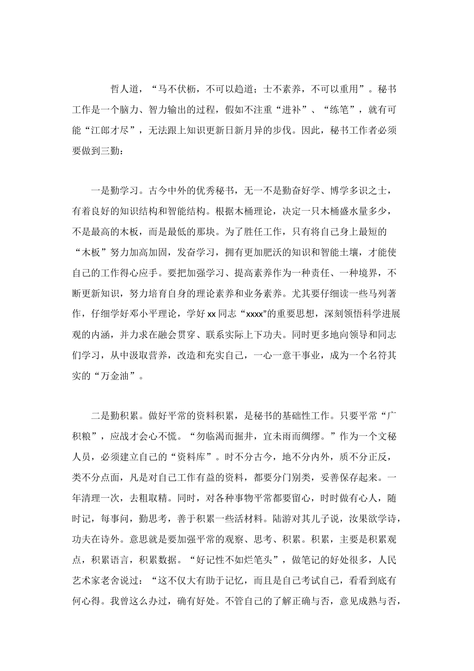 秘书工作之我见_第2页