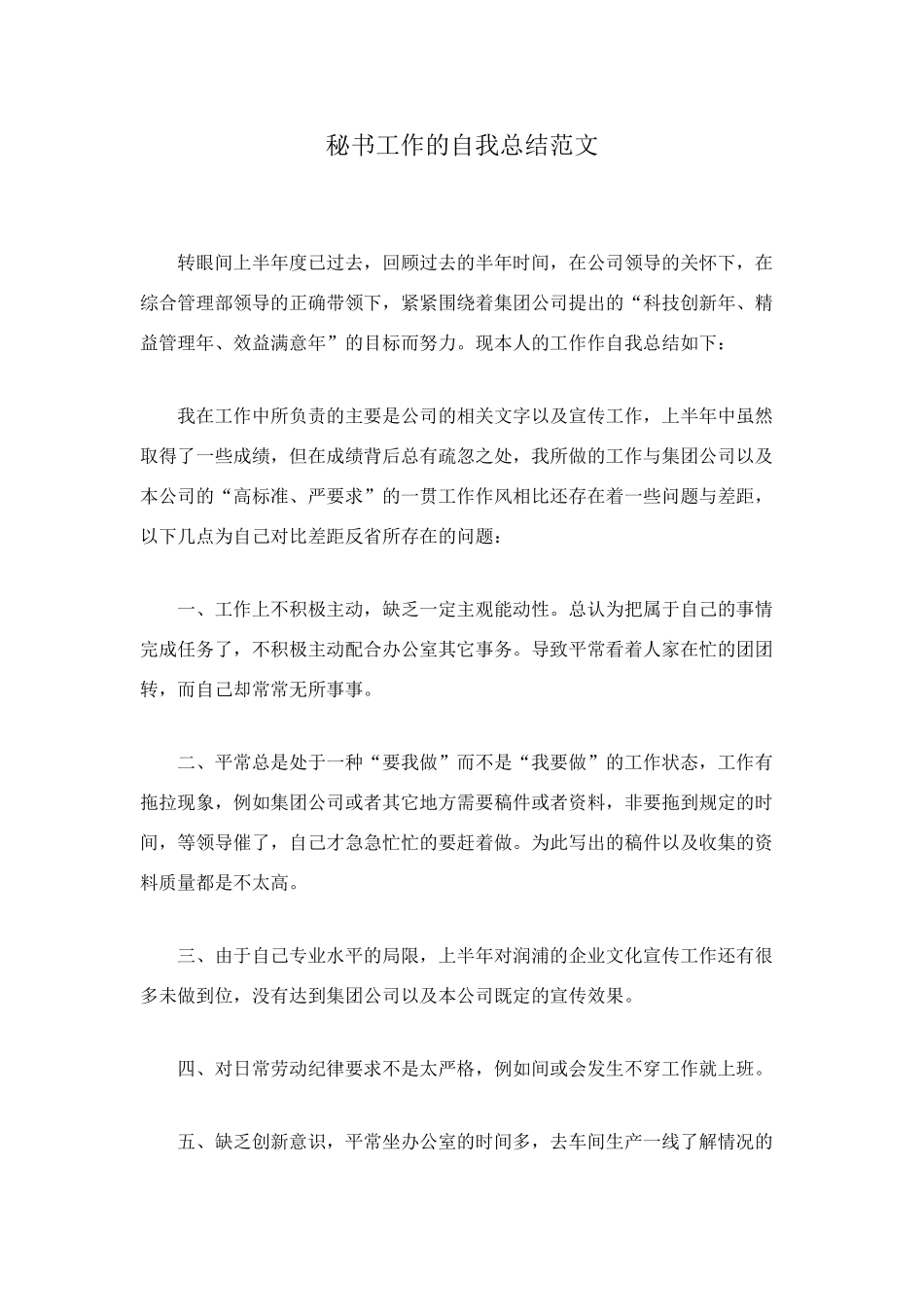 秘书工作的自我总结范文_第1页