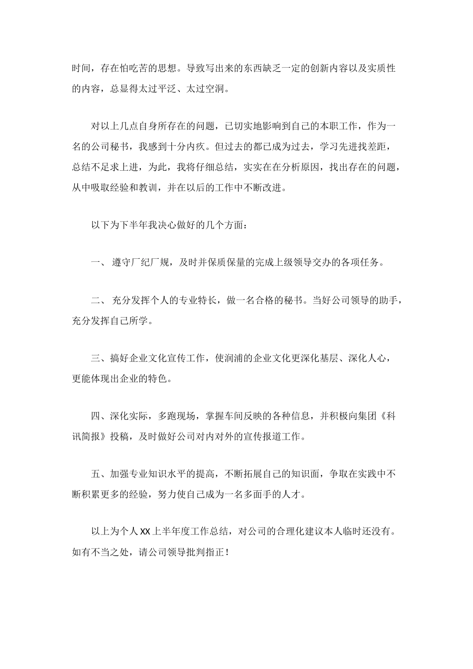 秘书工作的自我总结范文_第2页