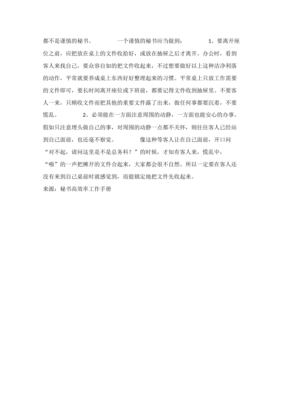 秘书办公桌的整理_第2页