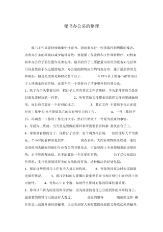 秘书办公桌的整理
