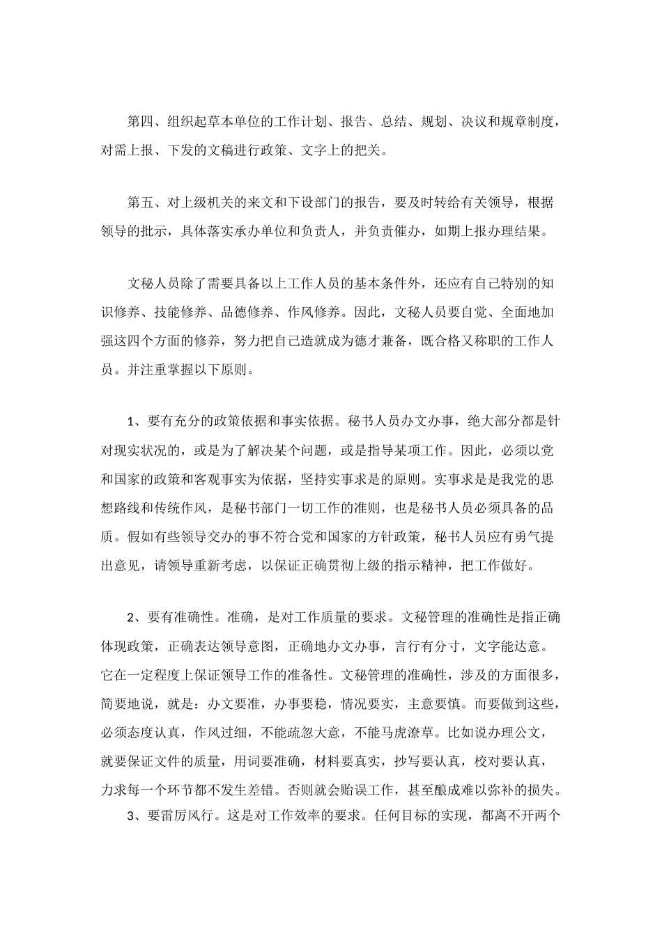 秘书实习个人总结范文_第2页