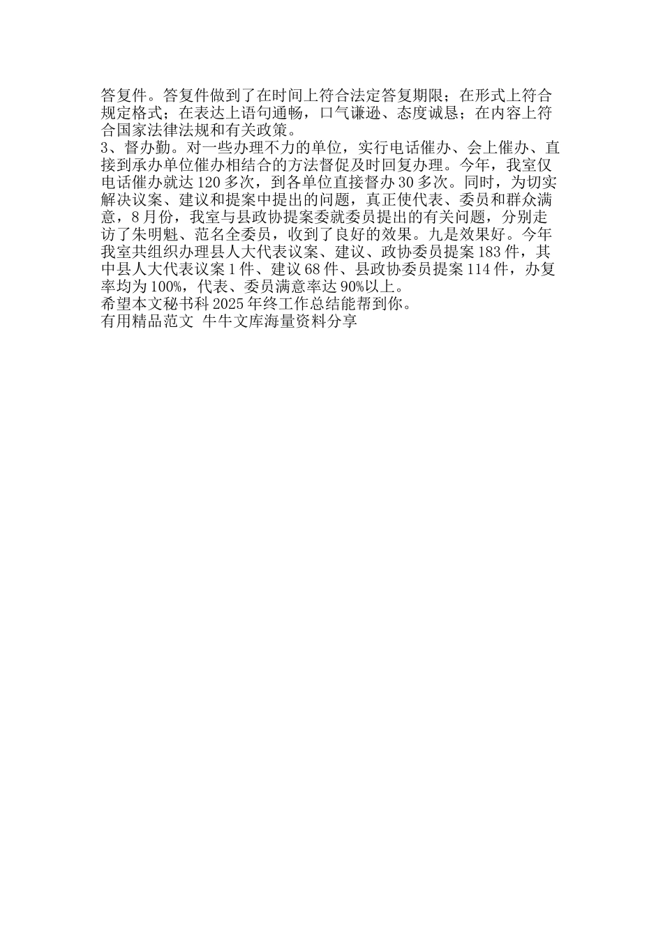 秘书科终工作总结-精品范文资料_第2页