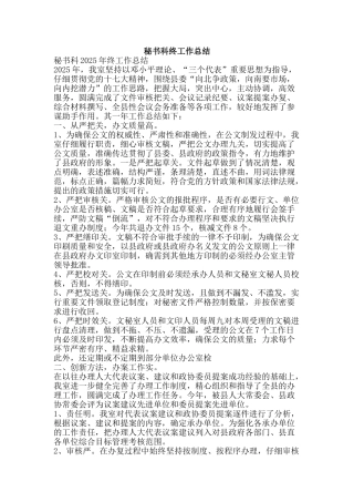 秘书科终工作总结-精品范文资料