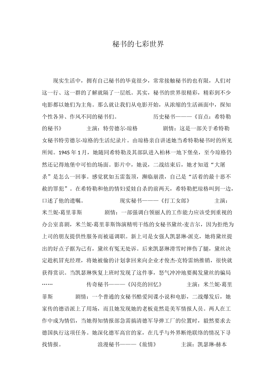 秘书的七彩世界_第1页