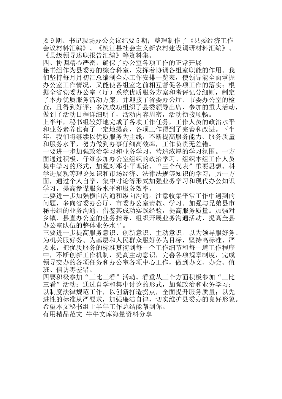 秘书组上半年工作总结-精品范文资料_第2页