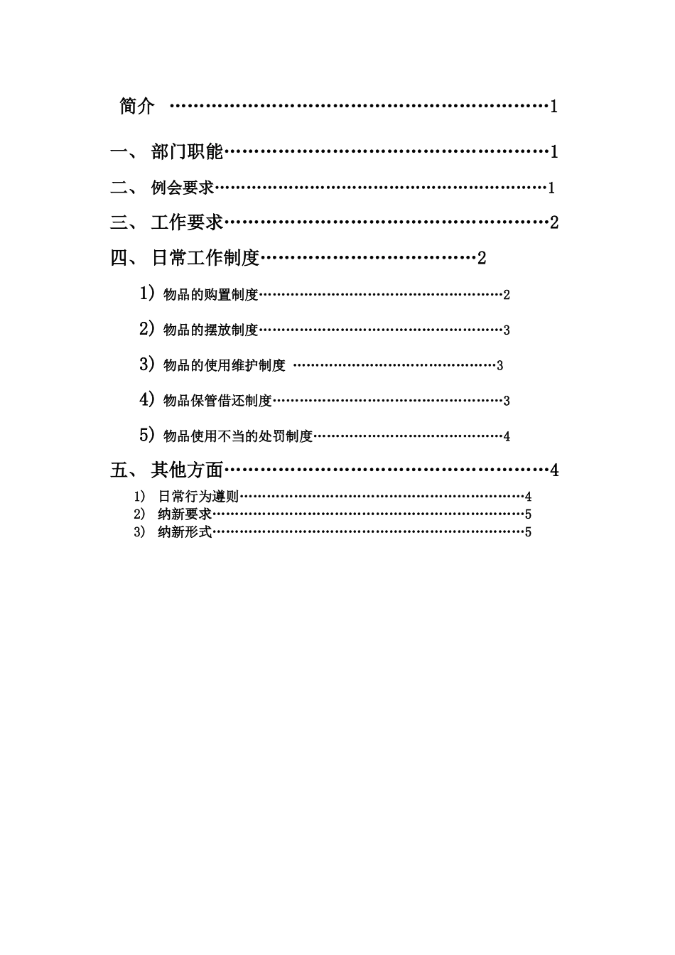 秘书综合部规章制度_第2页