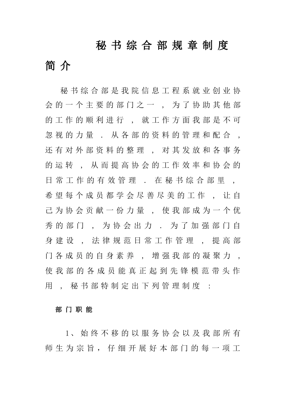 秘书综合部规章制度_第3页