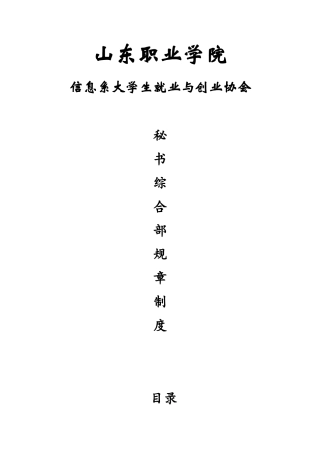 秘书综合部规章制度