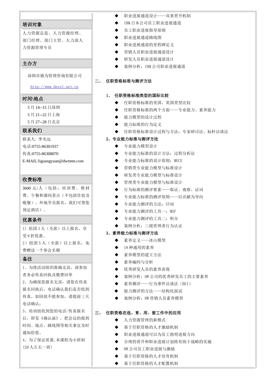 秘书职业化培训_第2页