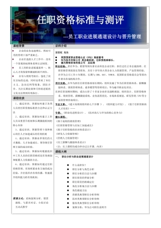 秘书职业化培训