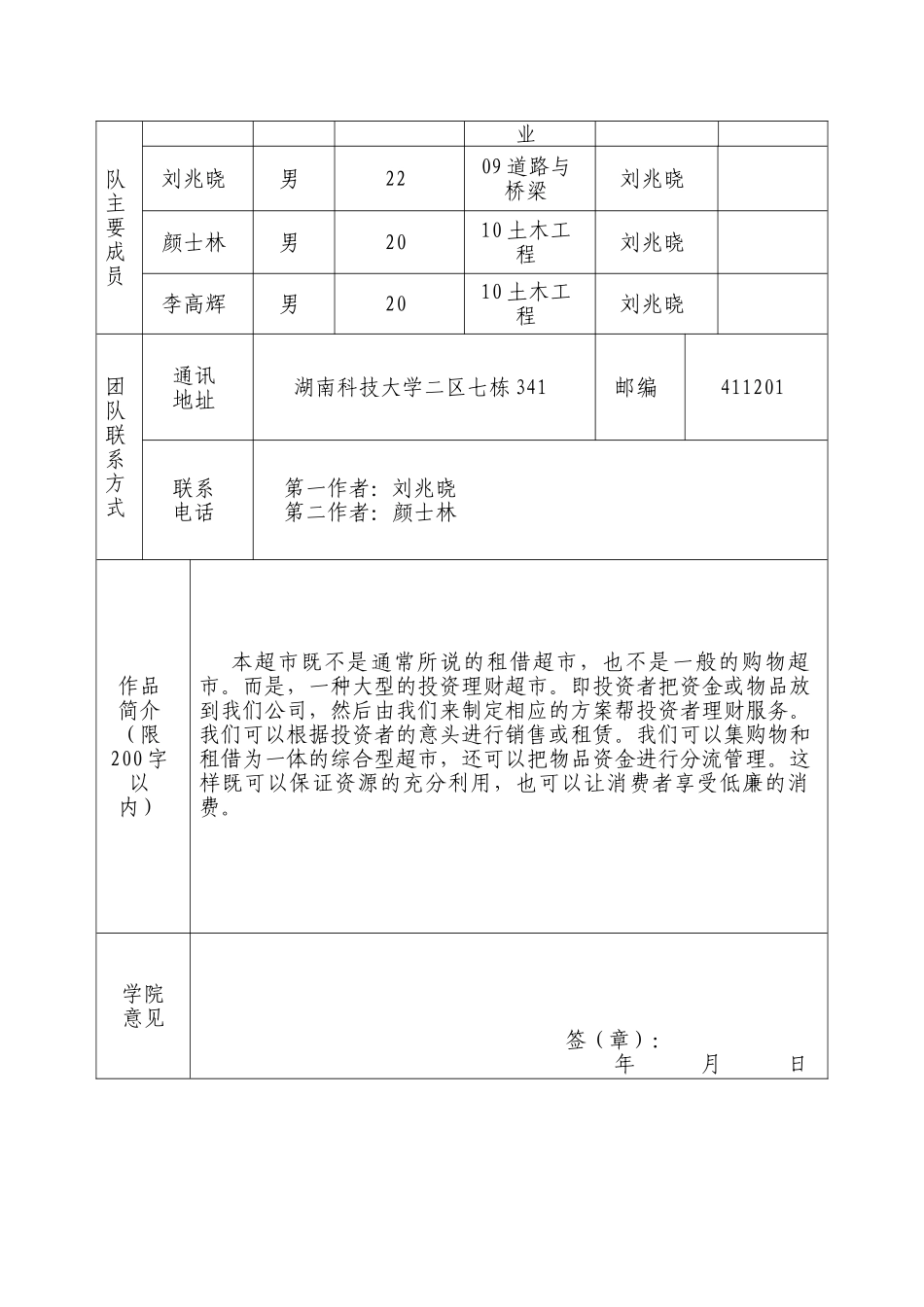 租借超市创业计划书_第2页