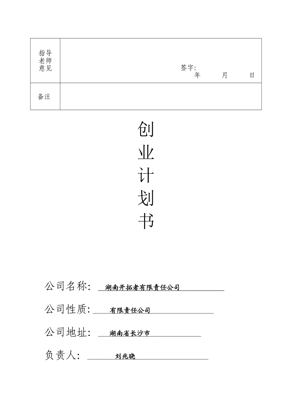 租借超市创业计划书_第3页