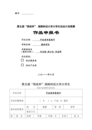 租借超市创业计划书