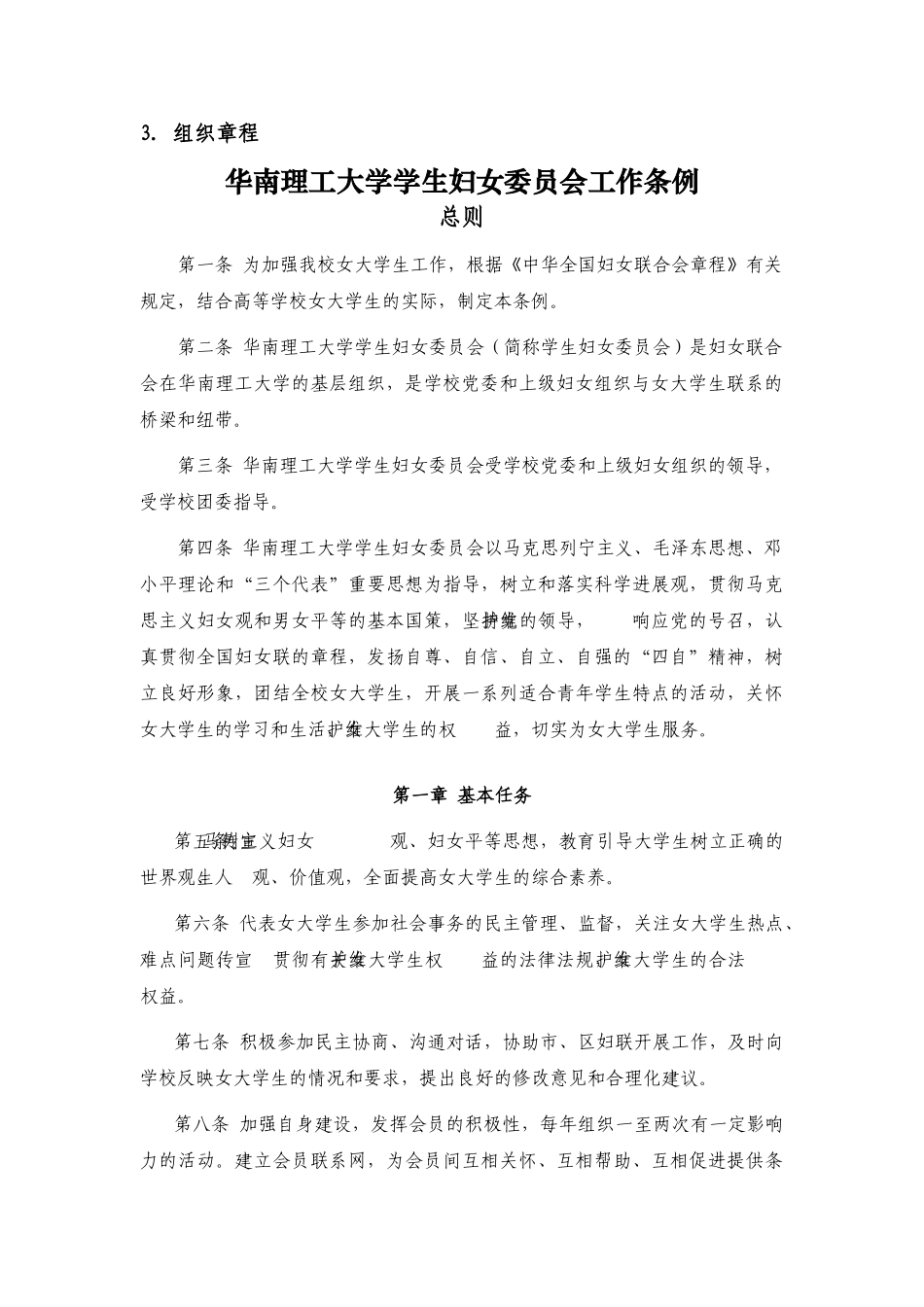 秘书部组织工作手册部分_第3页
