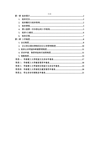 秘书部组织工作手册部分